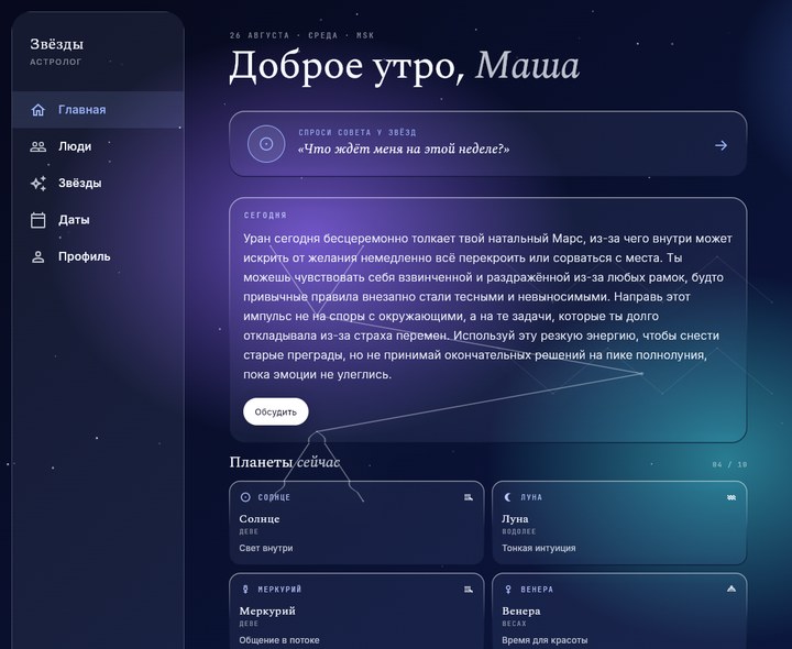 Лента дня: «Доброе утро, Маша», прогноз на сегодня, положения планет и персональный транзит